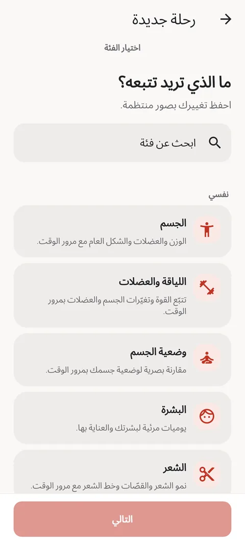 اختيار فئة لرحلة جديدة