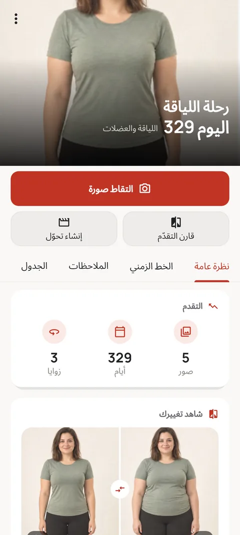 رحلة لياقة مع إحصاءات التقدم وصورة قبل وبعد